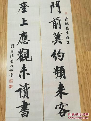 刘宗汉书法对联 (知名书法家,学者