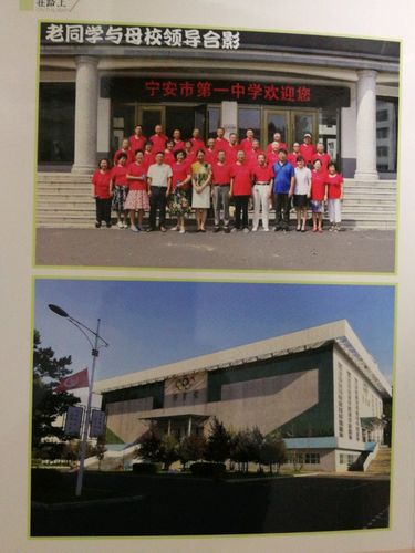 宁安一中1968届高中二班同学毕业50周年聚会纪念