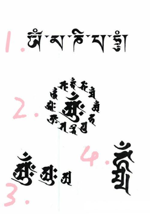 第三个字为悉昙梵文a ; 第四组是一位明王的种子字,悉昙梵文hmmām.