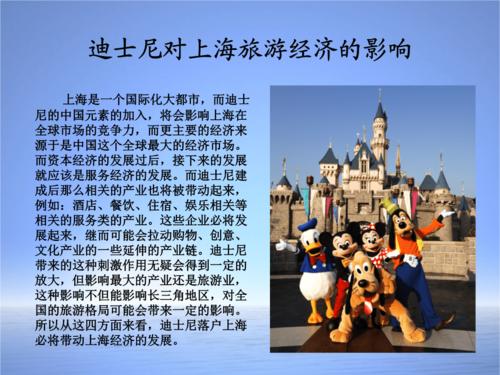 上海迪士尼.ppt.ppt