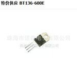 专业生产 bt136-600e 可控硅晶闸管