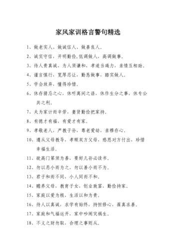 家风家训格言警句精选新
