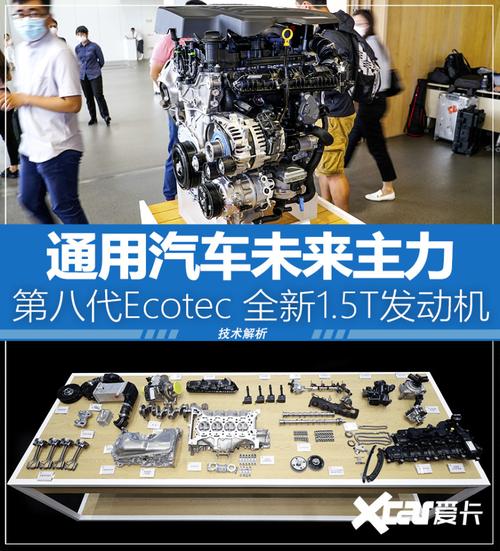 通用未来主力第八代ecotec15t发动机