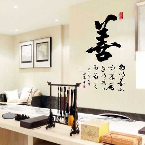 中国风善字贴画防水可移除墙贴画客厅书房卧室电视墙