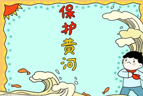 5,最后,我们在主题的两侧空白处画上横线,简单的黄河手抄报就完成了.