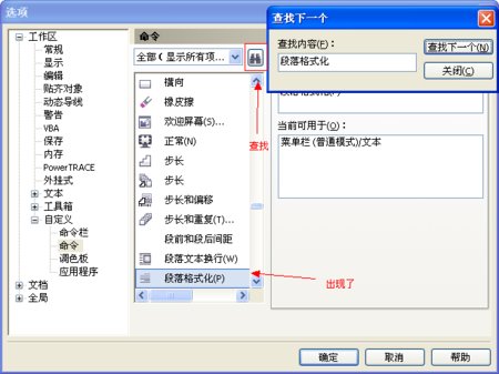 在cdr-x4中,求段落格式化快捷键?