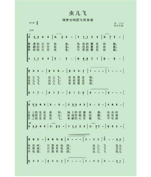 虫儿飞(原版) c调 简谱 钢琴版