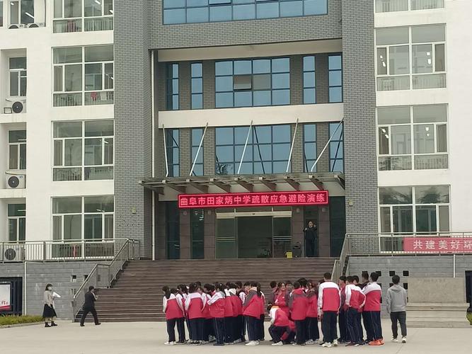 曲阜市田家炳中学举行疏散应急安全演练