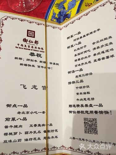 凯瑞御仙都中国皇家菜博物馆图片 - 第4682张