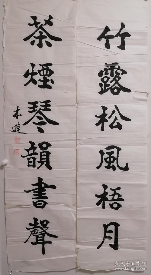 张本逊书法老对联
