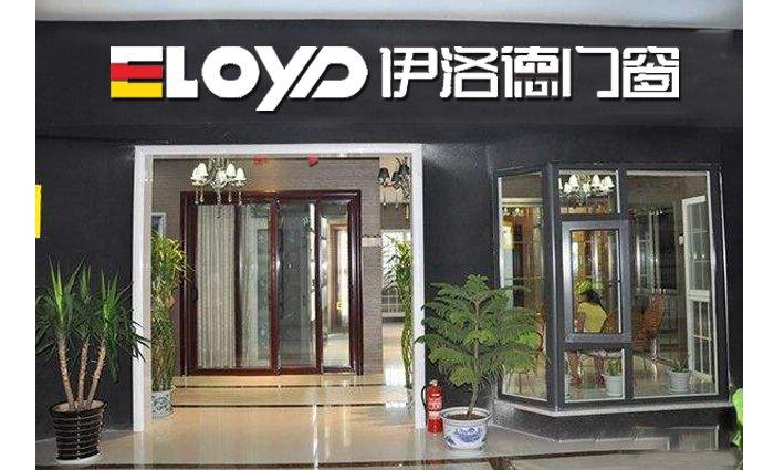 伊洛德门窗是几线品牌伊洛德门窗全国有多少家加盟商