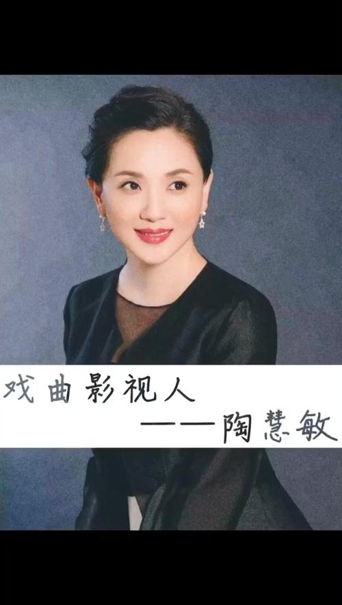 陶慧敏个人简历你知道了吗