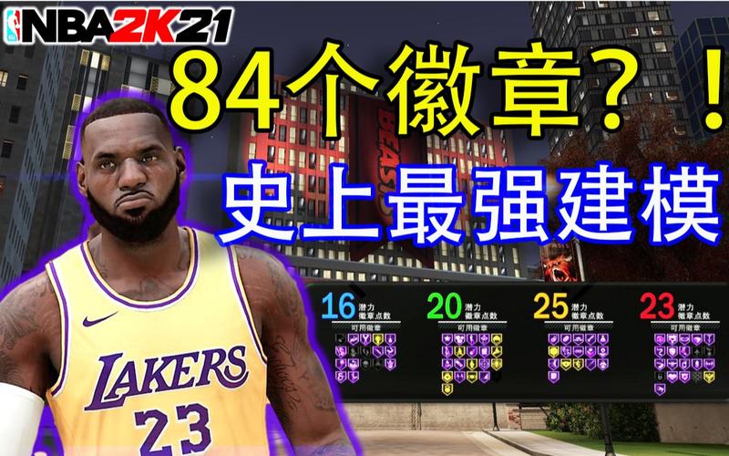 nba2k2184个徽章2k史上最强建模次世代建模推荐第一期