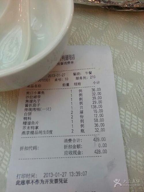 便宜坊烤鸭店账单图片-null烤鸭-大众点评网