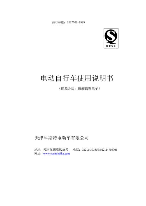 电动自行车使用说明书