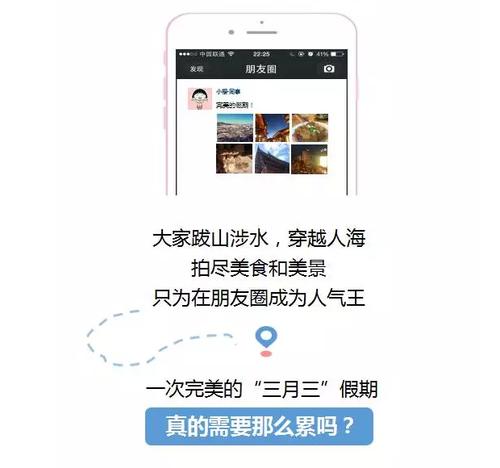 这个三月三,我要成为朋友圈的人气王!