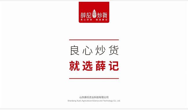 企业家——薛兴柱:炒货"心"力量|瓜子|年糕|薛记_网易订阅