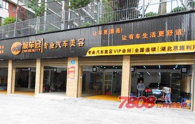 开靓车会洗车店需要多少钱?(多种模式随心选)