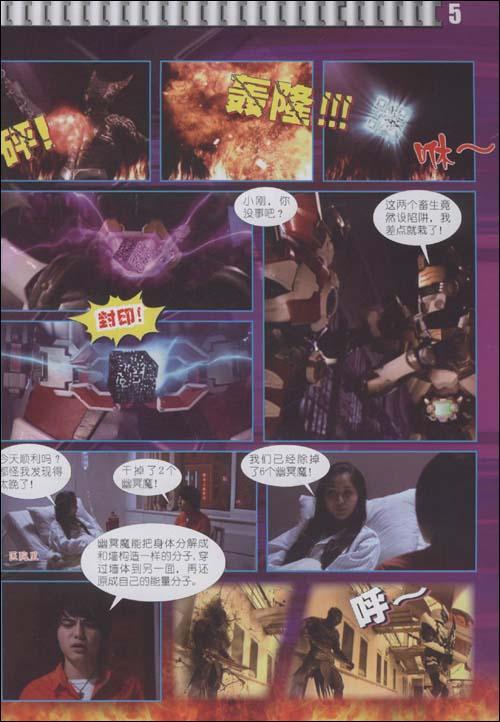 铠甲勇士 刑天 3