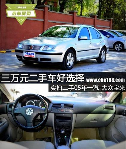 13宝来二手车多少钱新桑塔纳二手车多少钱