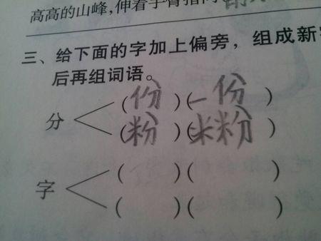 给下面的字加上偏旁,组成新字再组词.