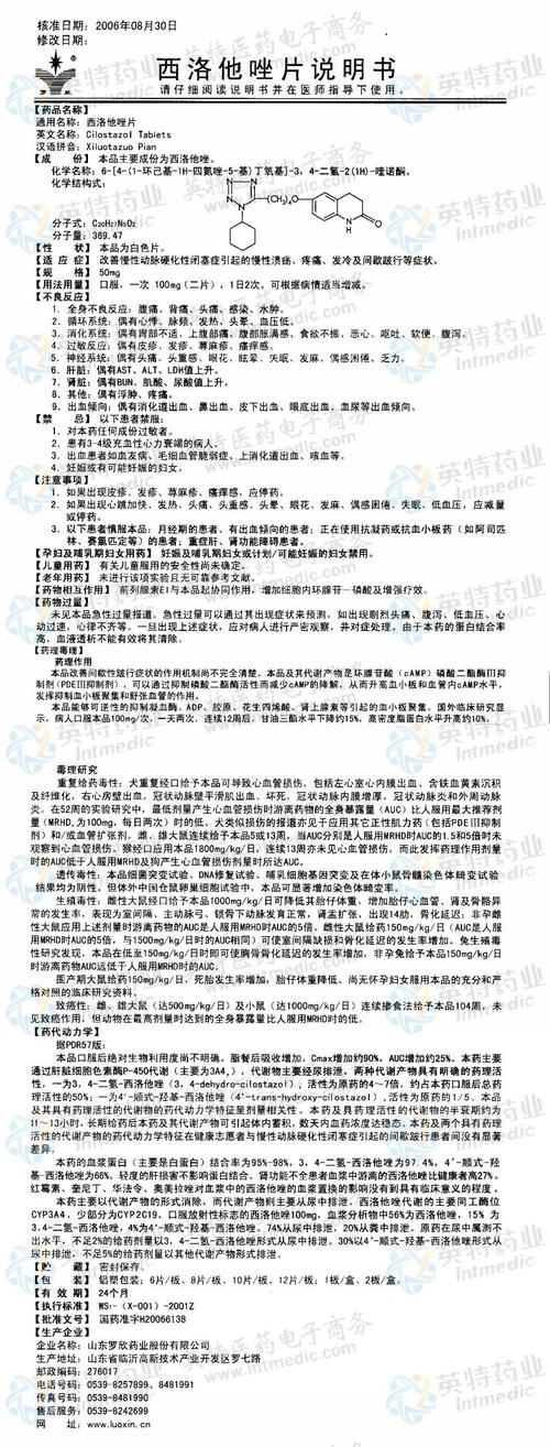 西洛他唑片