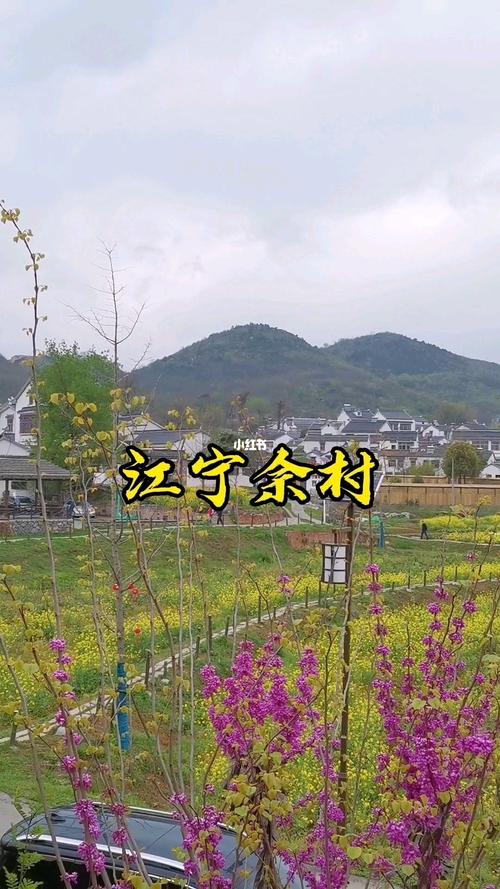 江宁佘村_风景_佘村_自然风光分享_出行_人文风光展示