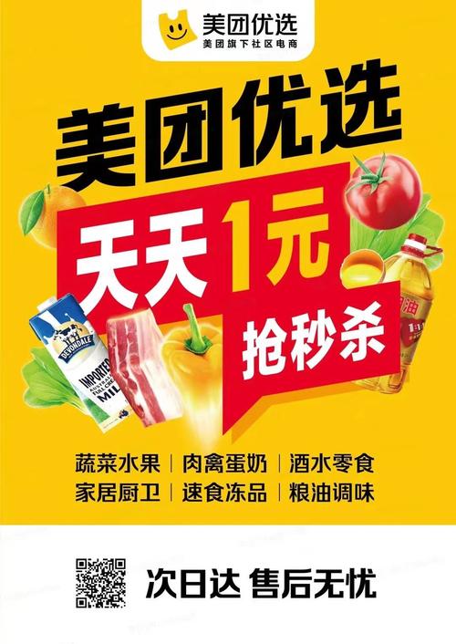 美团优选来昌乐啦!天天1元抢秒杀,还有好礼免费送!(副本)