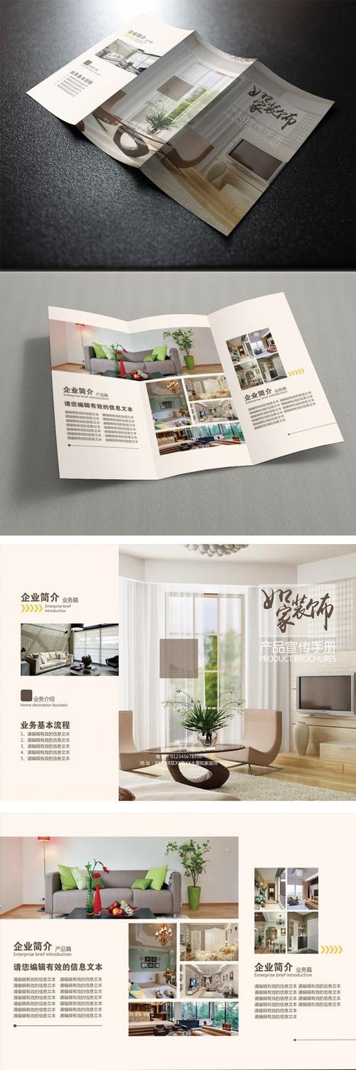 装饰公司产品宣传手册三折页设计