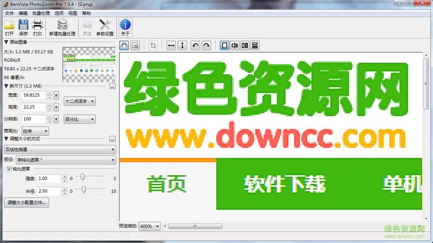 图片无损放大工具正式版 相关截图