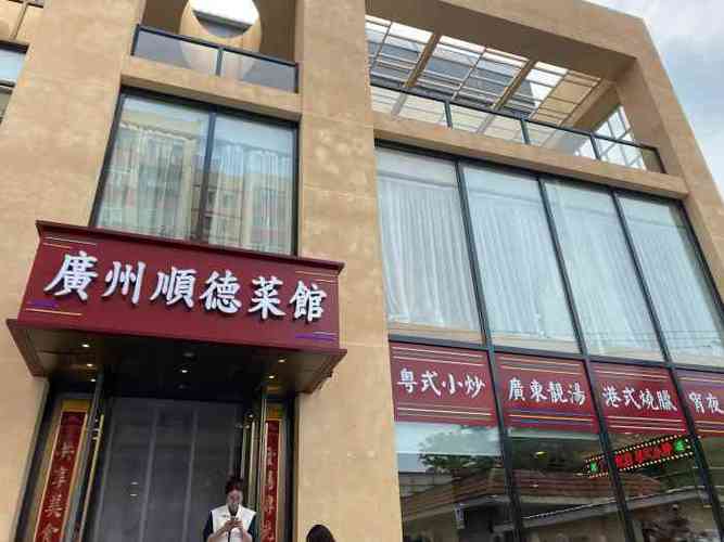 广州顺德菜馆(西八里庄店)-"又是一家排队进食店,西边新开了一家,决定