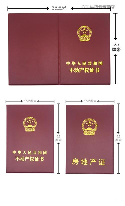 不动产权证套不动产权证保护套家用房地产证件套皮套不动产权证书外壳
