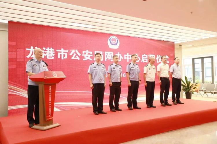 8月16日下午,龙港市公安局举行政务服务网办中心启用仪式.