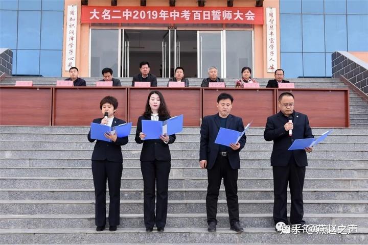奋战百日 铸就成功| 大名二中举行2019年中考百日誓师