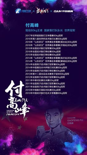 今晚,付高峰要在武林风擂台为"国粹"散打正名!