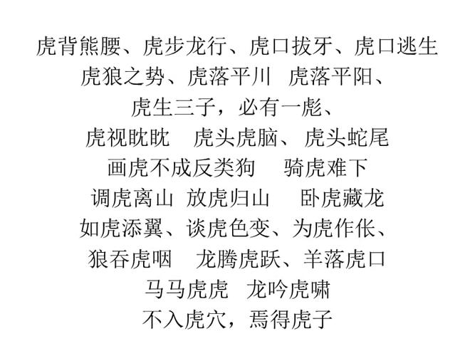 有关老虎的成语及故事ppt