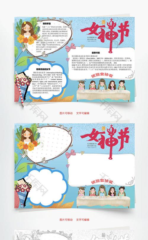 女神节宗旨word手抄报