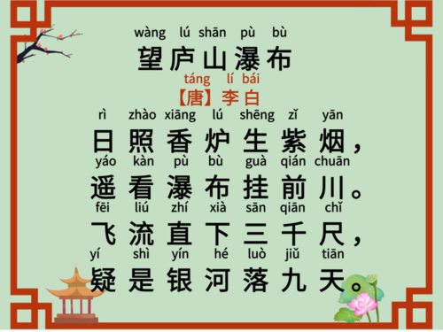 小学必背古诗词《望庐山瀑布》二年级上