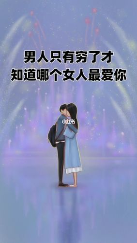 真正的爱情是不离不弃._植树节去哪玩_情感树洞_情感