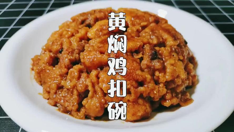 辉豆分享:河南特色菜肴【黄焖鸡扣碗】,还是以前的味道软烂入味