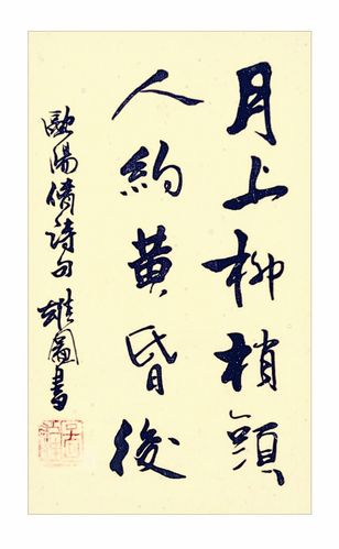 经典丨元宵节古诗词雄图书法欣赏