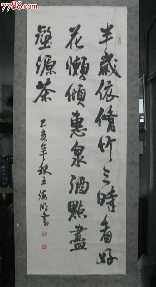 王海明书法家书法.画心尺寸115*42公分