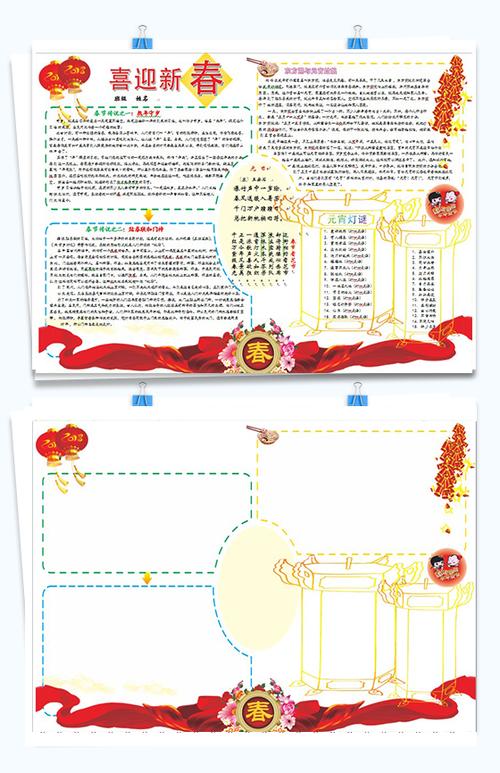 寒假见闻word模板大全 - 精美寒假见闻word模板下载