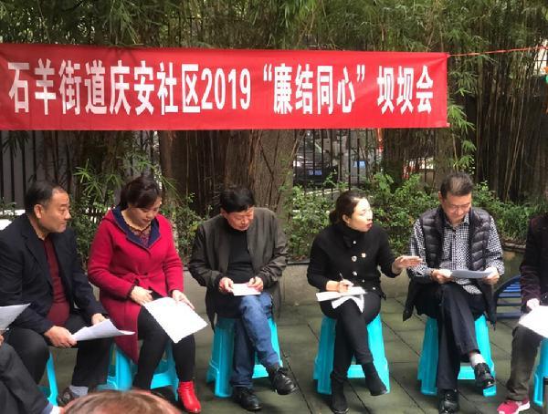 20191031 庆安 高新区石羊街道庆安社区开展2019年"廉结同心"坝坝会.