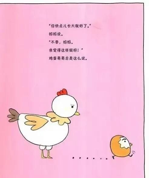 绘本故事《鸡蛋哥哥》