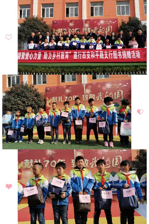 "爱心捐赠,书香传情"———建行西安和平路支行向太乙宫街道中心学校