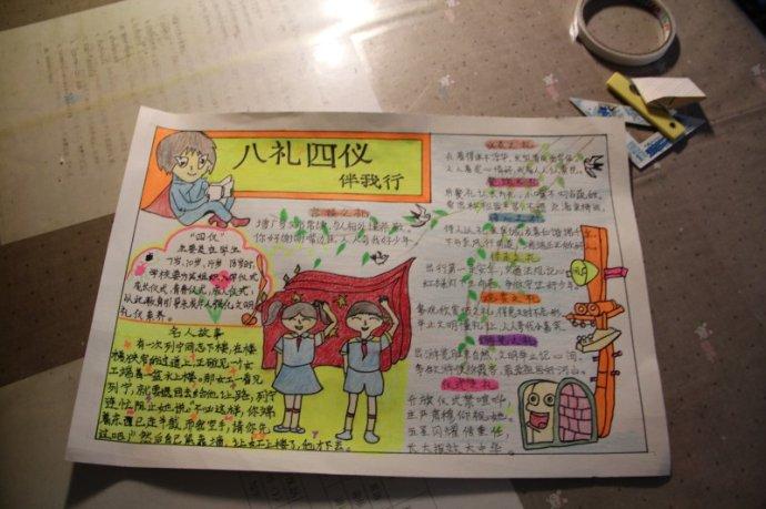 八礼四仪手抄报
