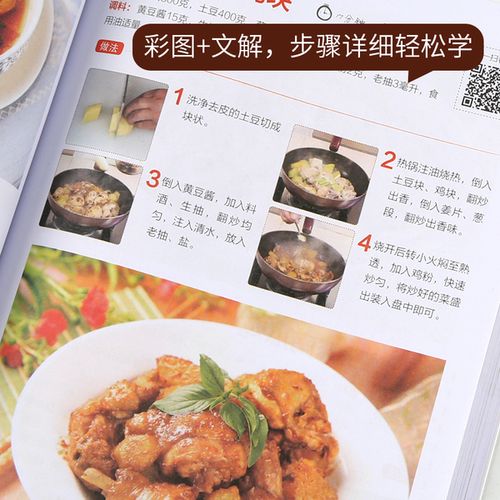 做法大全菜图解新手菜谱书家用美食家常菜谱炒菜食谱厨师全套学做菜