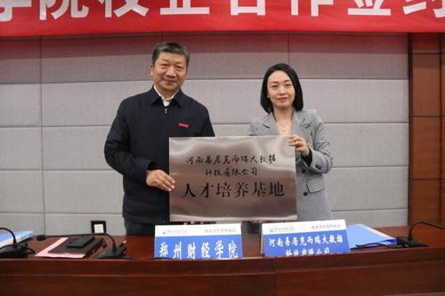 易居中国集团旗下三大板块与郑州财经学院签署校企合作