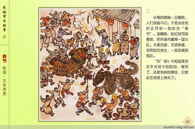 连环画《民俗节日故事》之「春节」「元宵节」「龙头节」
